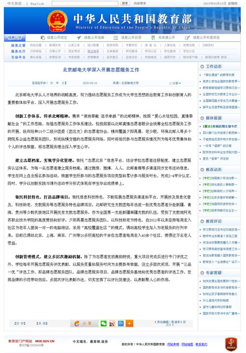 北郵志愿服務(wù)育新人,責(zé)任勵(lì)行報(bào)家國