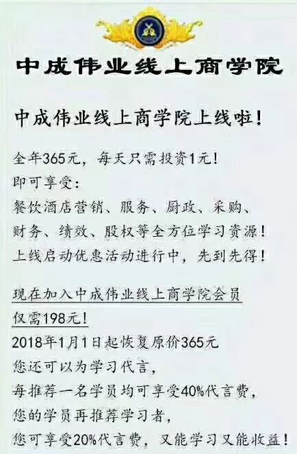 足不出戶，賦能餐飲未來 中成偉業線上商學院正式上線